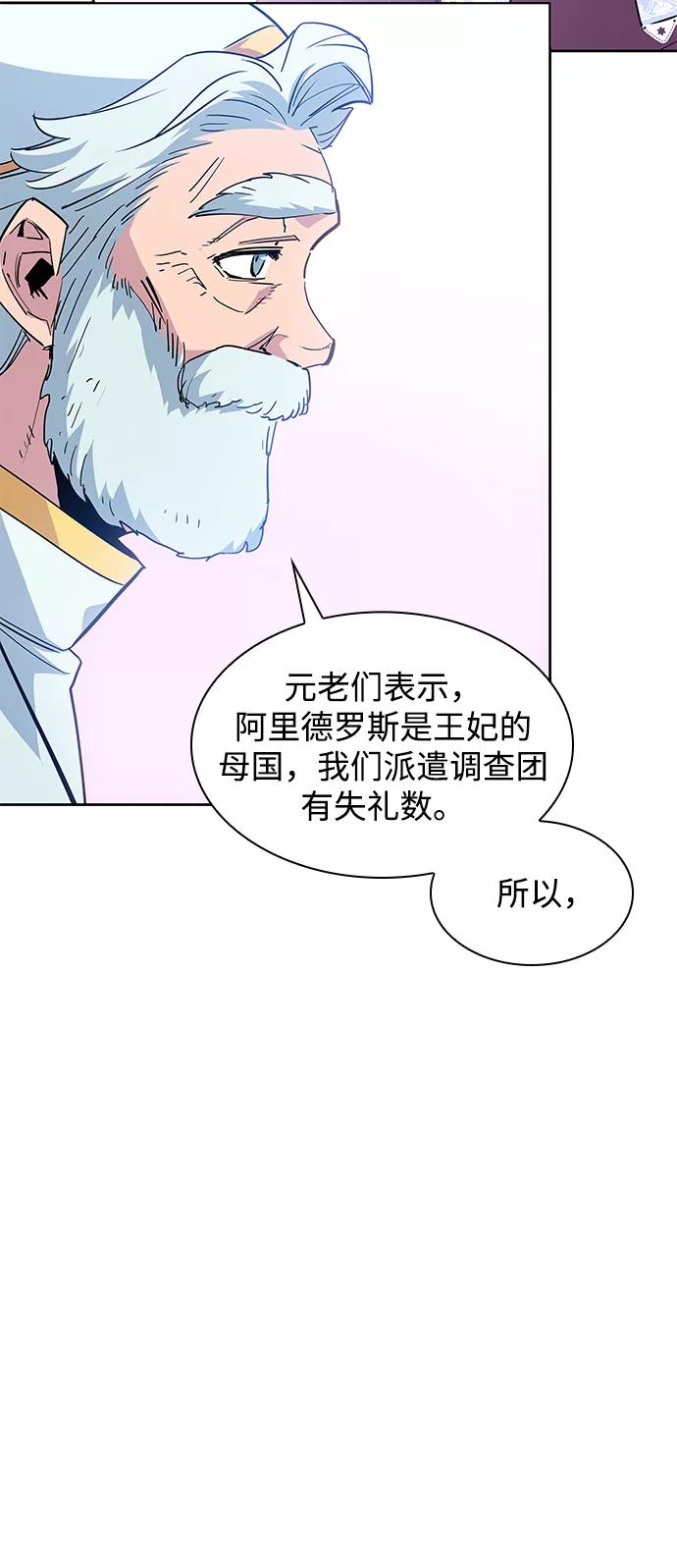 《菲丽亚罗杰-荆棘王冠的预言》[第51话] 赐油者（2） 第27页
