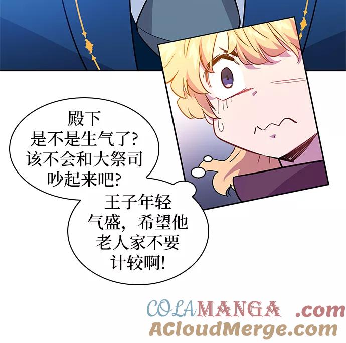 《菲丽亚罗杰-荆棘王冠的预言》[第51话] 赐油者（2） 第34页