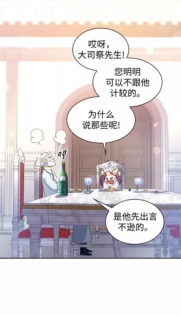 《菲丽亚罗杰-荆棘王冠的预言》[第51话] 赐油者（2） 第68页