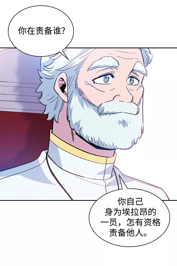 《菲丽亚罗杰-荆棘王冠的预言》[第51话] 赐油者（2） 第51页