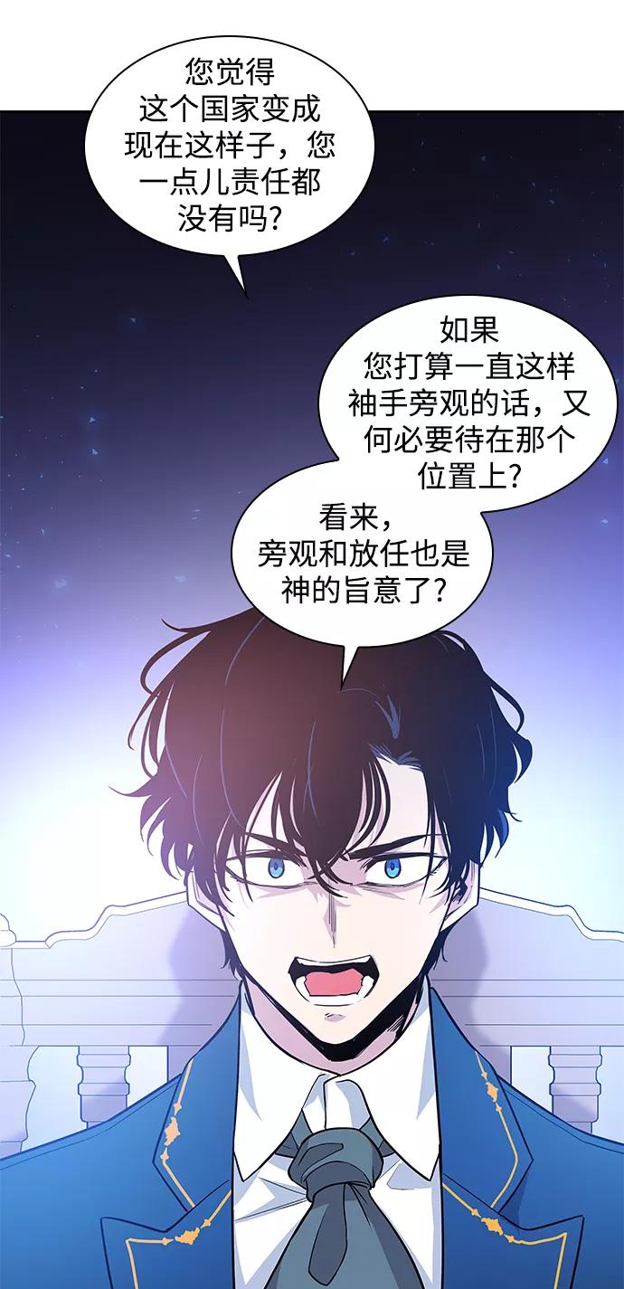 《菲丽亚罗杰-荆棘王冠的预言》[第51话] 赐油者（2） 第33页