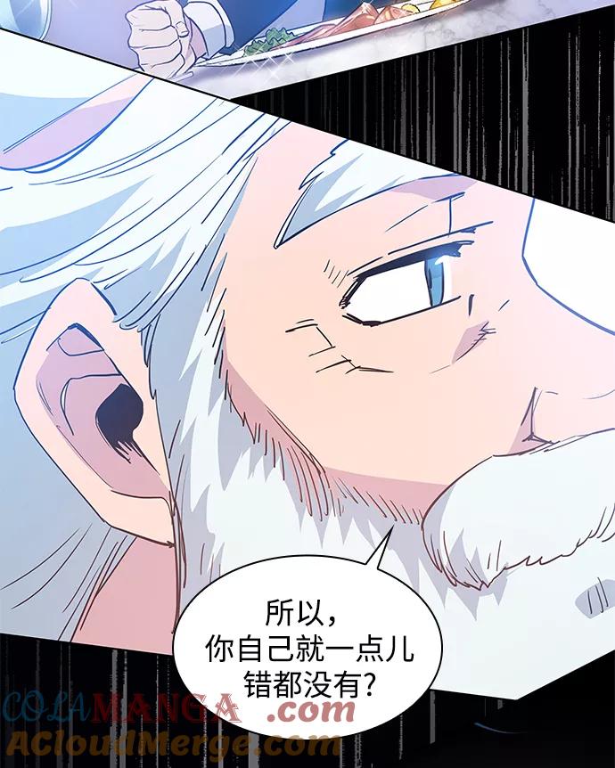 《菲丽亚罗杰-荆棘王冠的预言》[第51话] 赐油者（2） 第55页