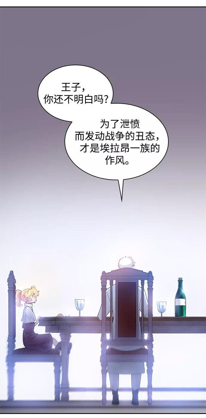 《菲丽亚罗杰-荆棘王冠的预言》[第51话] 赐油者（2） 第60页