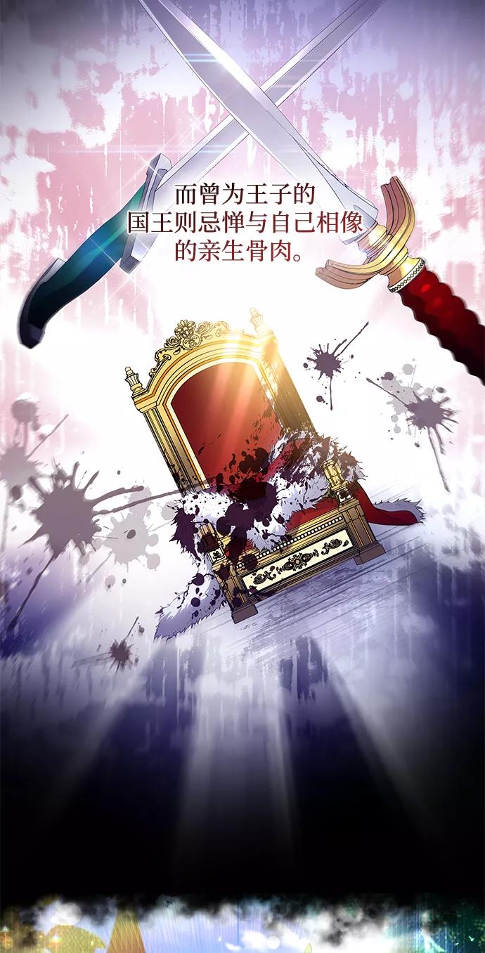 《菲丽亚罗杰-荆棘王冠的预言》[第51话] 赐油者（2） 第44页