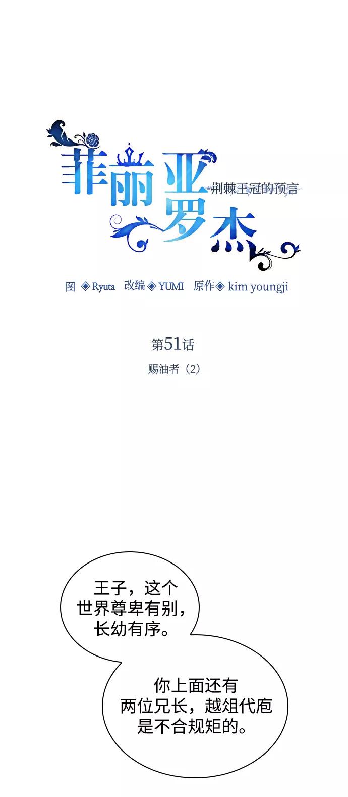 《菲丽亚罗杰-荆棘王冠的预言》[第51话] 赐油者（2） 第2页