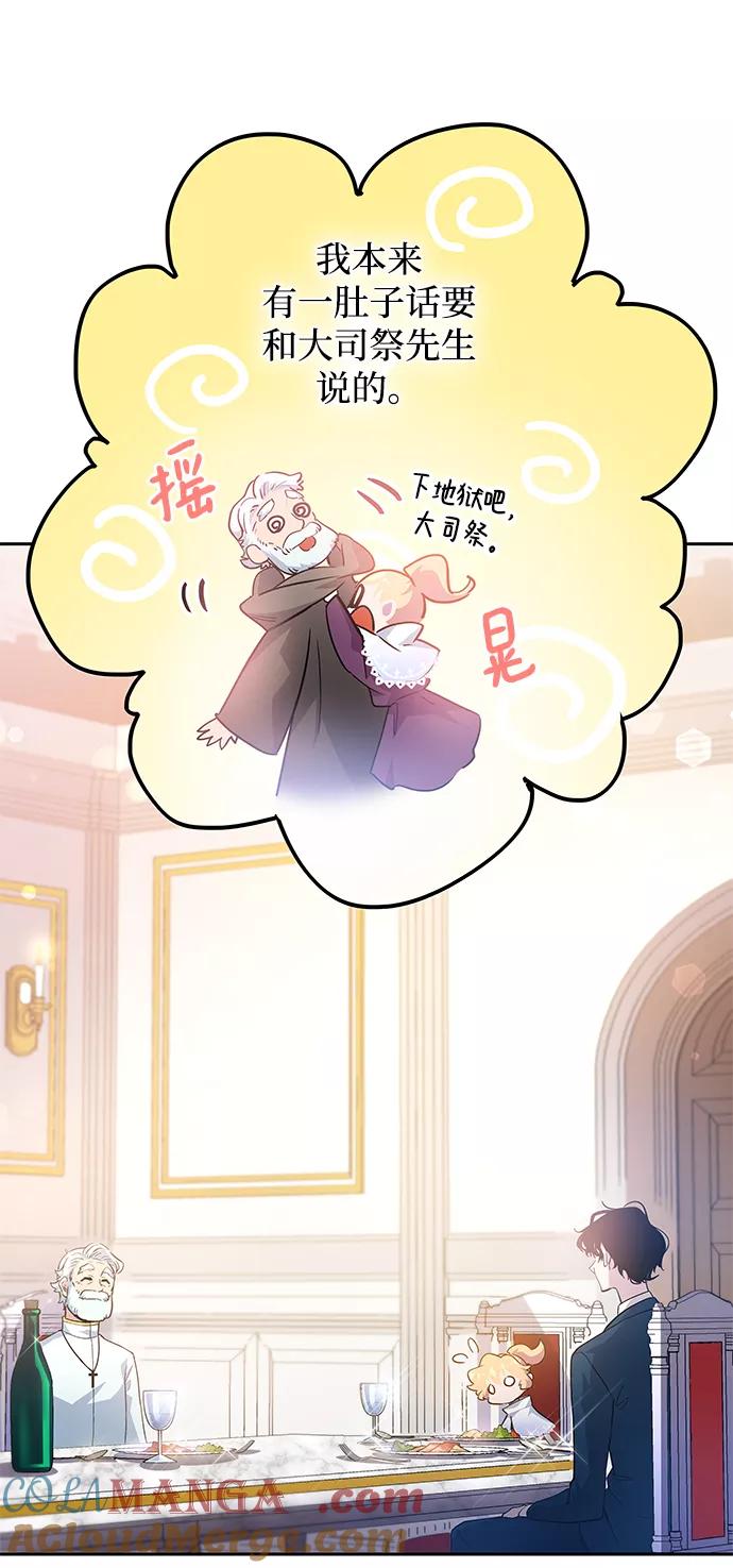 《菲丽亚罗杰-荆棘王冠的预言》[第51话] 赐油者（2） 第13页
