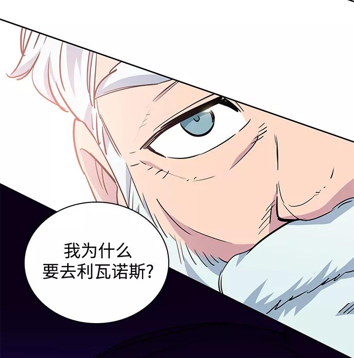 《菲丽亚罗杰-荆棘王冠的预言》[第52话] 赐油者（3） 第66页