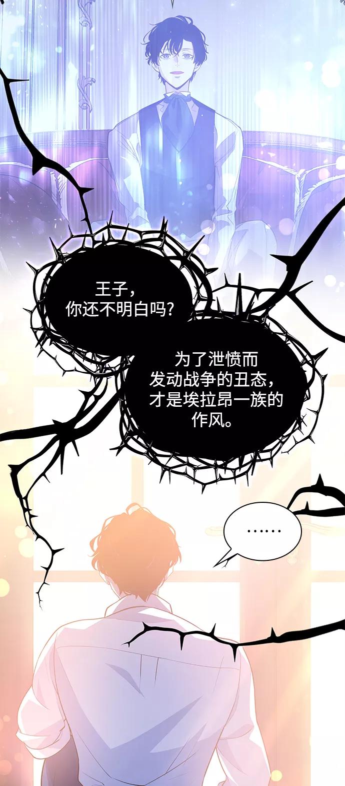 《菲丽亚罗杰-荆棘王冠的预言》[第52话] 赐油者（3） 第17页