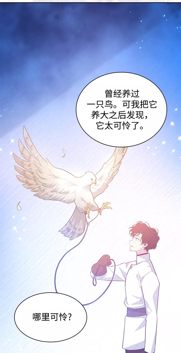 《菲丽亚罗杰-荆棘王冠的预言》[第52话] 赐油者（3） 第27页