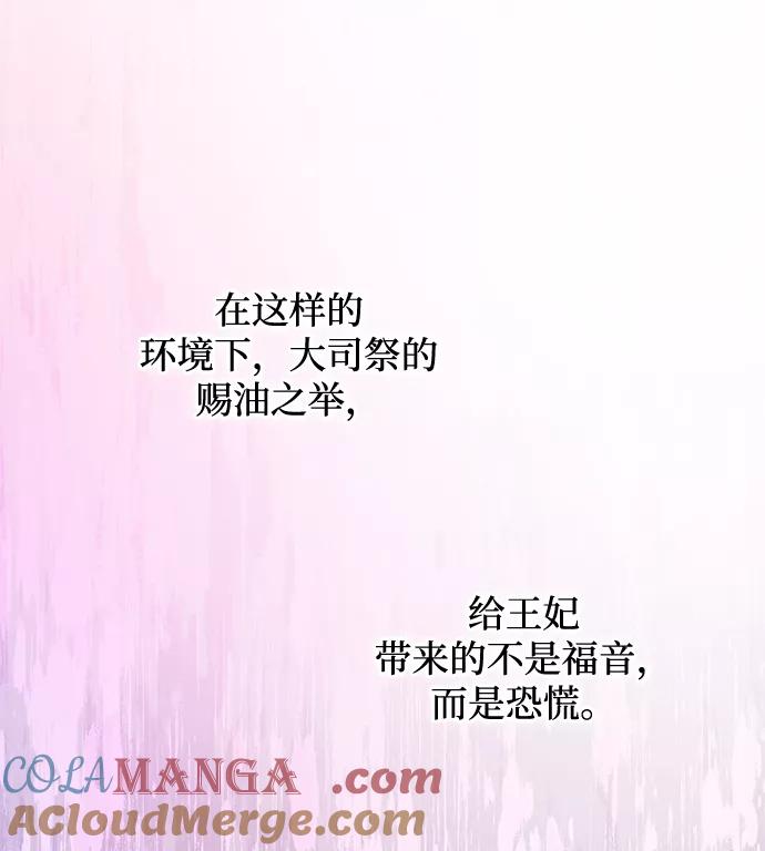 《菲丽亚罗杰-荆棘王冠的预言》[第52话] 赐油者（3） 第46页