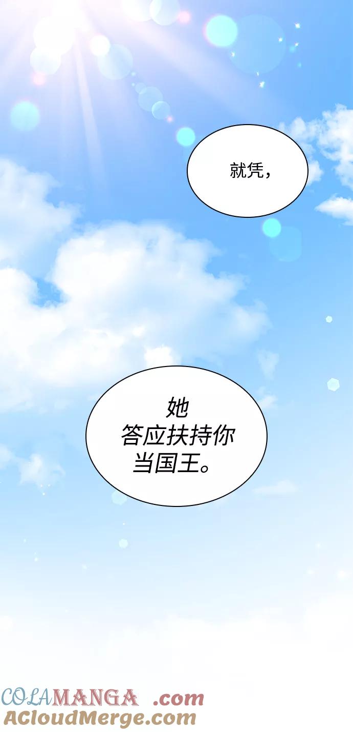 《菲丽亚罗杰-荆棘王冠的预言》[第52话] 赐油者（3） 第70页