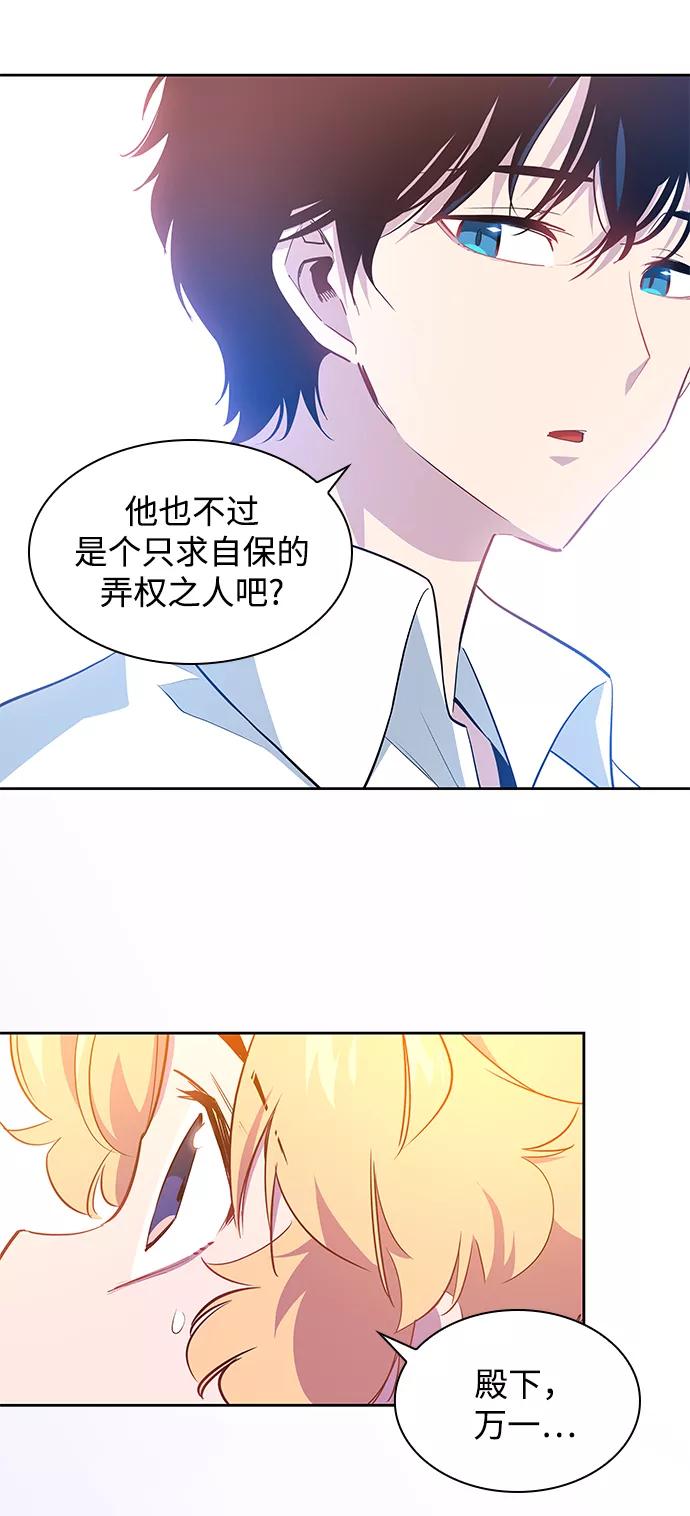 《菲丽亚罗杰-荆棘王冠的预言》[第52话] 赐油者（3） 第53页