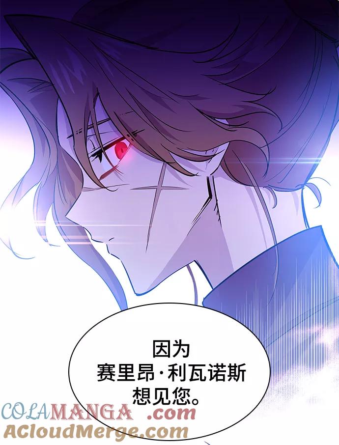 《菲丽亚罗杰-荆棘王冠的预言》[第52话] 赐油者（3） 第67页
