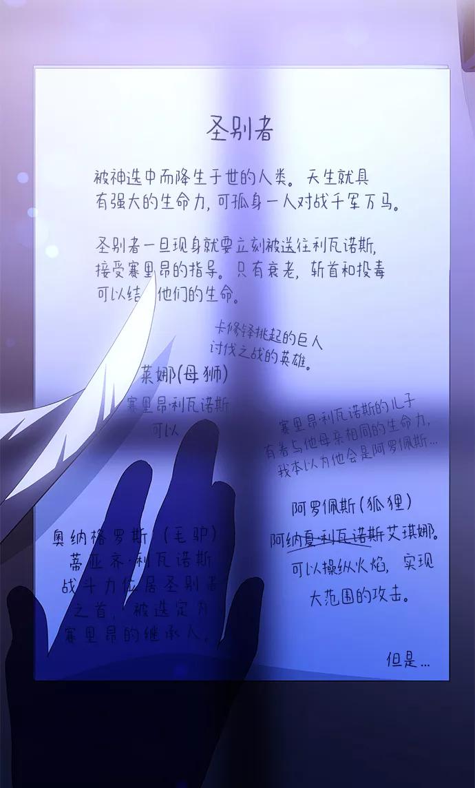 《菲丽亚罗杰-荆棘王冠的预言》[第52话] 赐油者（3） 第74页