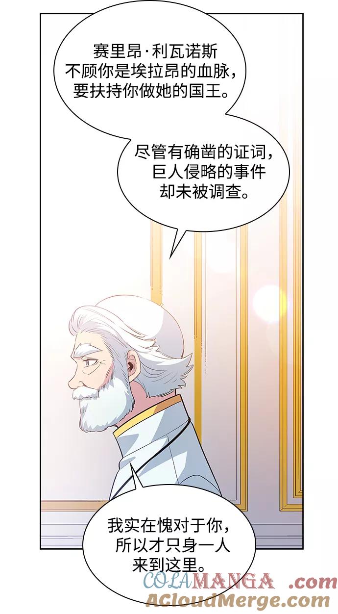 《菲丽亚罗杰-荆棘王冠的预言》[第53话] 赐油者（4） 第25页