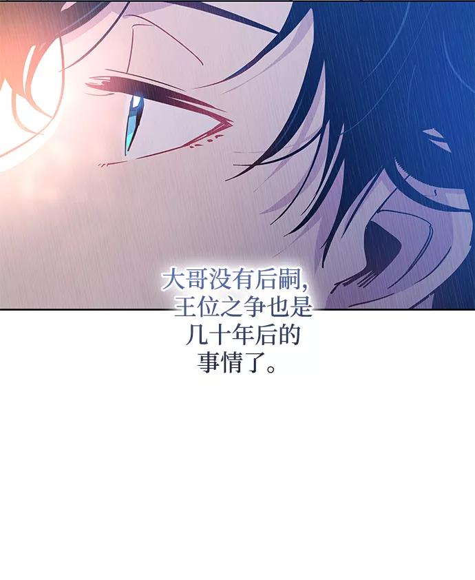 《菲丽亚罗杰-荆棘王冠的预言》[第53话] 赐油者（4） 第47页
