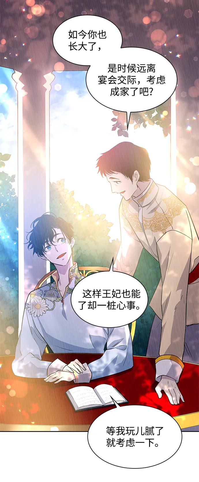 《菲丽亚罗杰-荆棘王冠的预言》[第53话] 赐油者（4） 第44页