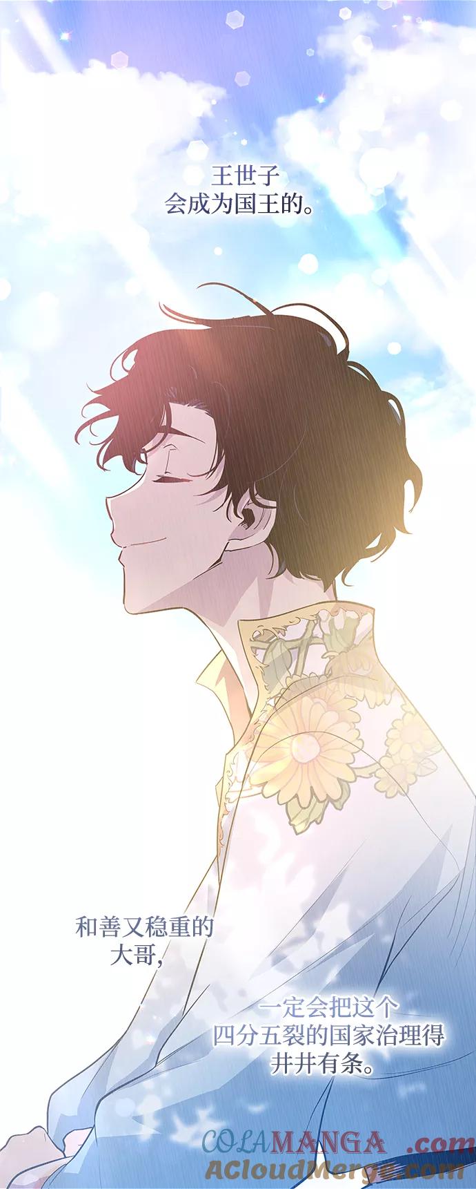 《菲丽亚罗杰-荆棘王冠的预言》[第53话] 赐油者（4） 第46页