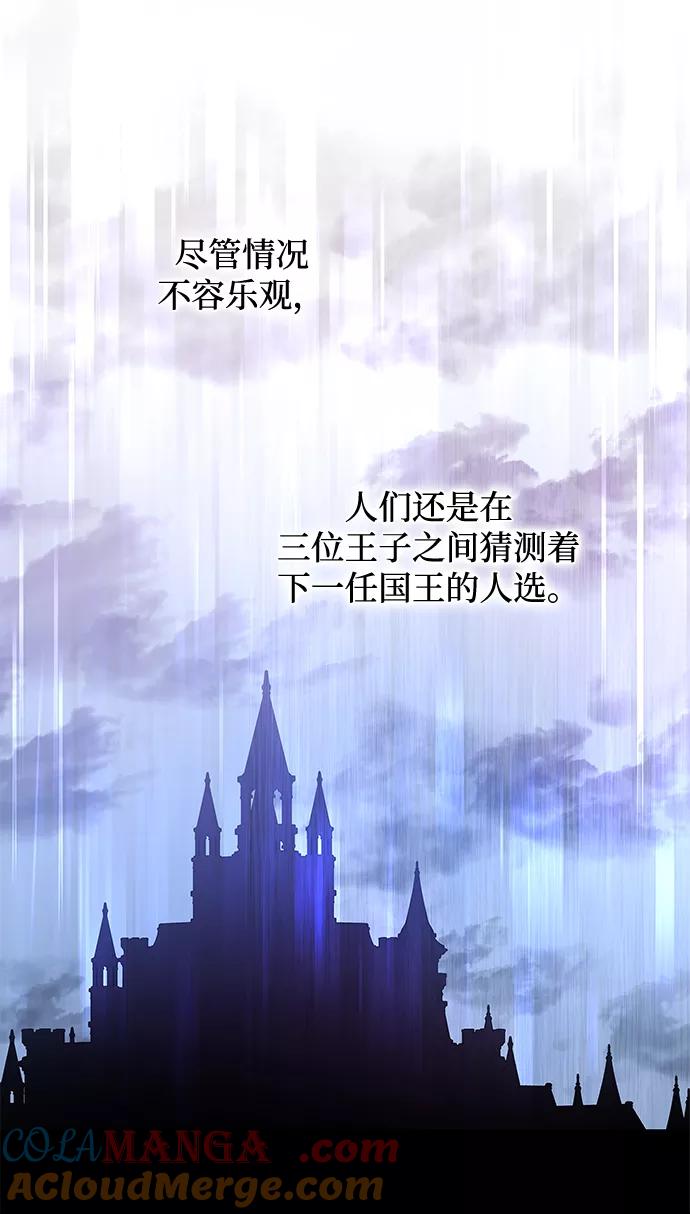 《菲丽亚罗杰-荆棘王冠的预言》[第53话] 赐油者（4） 第55页