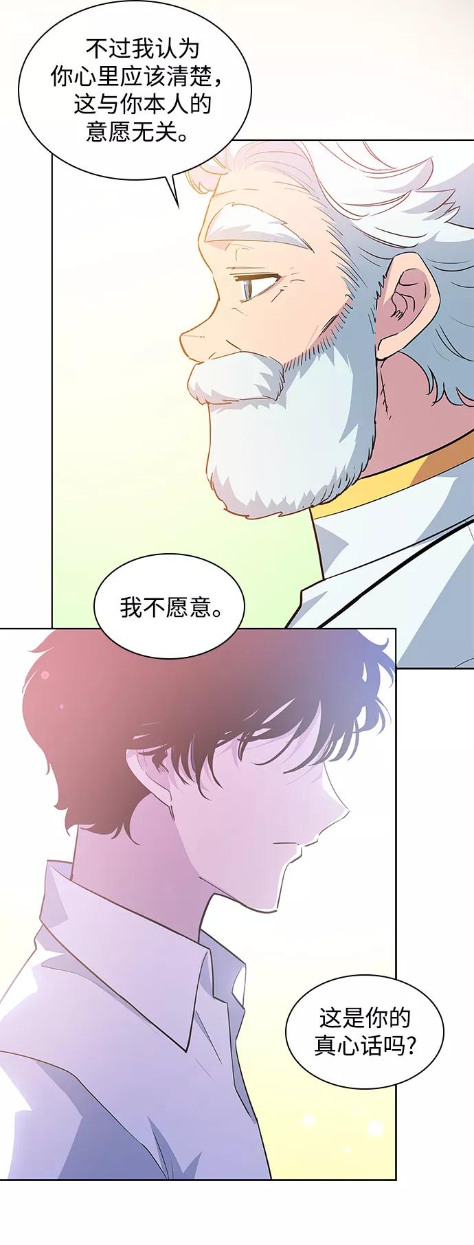 《菲丽亚罗杰-荆棘王冠的预言》[第53话] 赐油者（4） 第5页