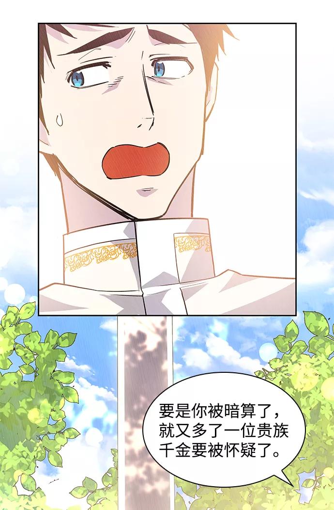 《菲丽亚罗杰-荆棘王冠的预言》[第53话] 赐油者（4） 第42页