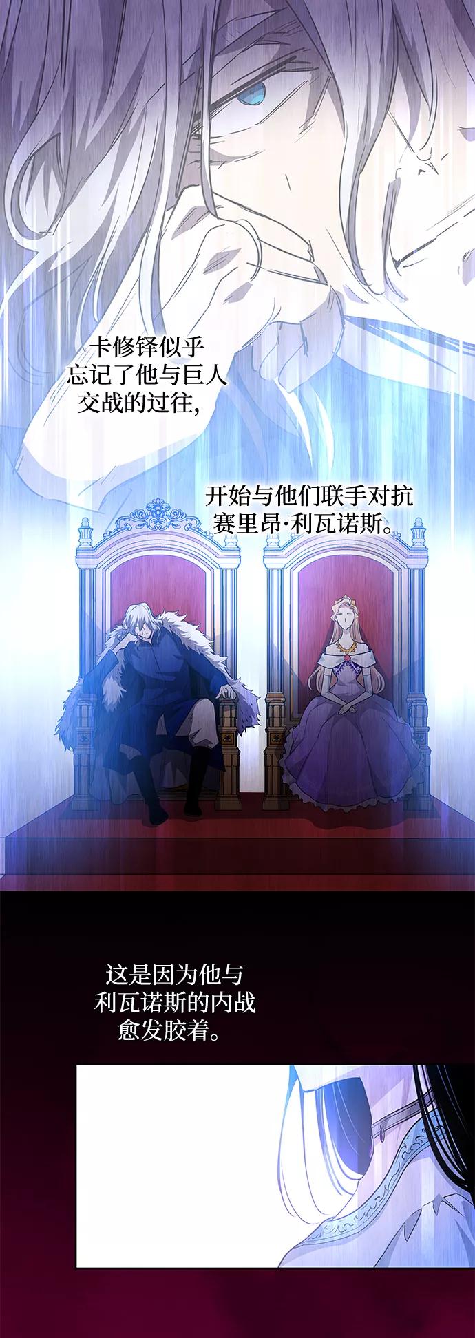 《菲丽亚罗杰-荆棘王冠的预言》[第53话] 赐油者（4） 第53页