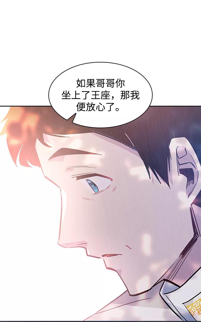 《菲丽亚罗杰-荆棘王冠的预言》[第53话] 赐油者（4） 第45页
