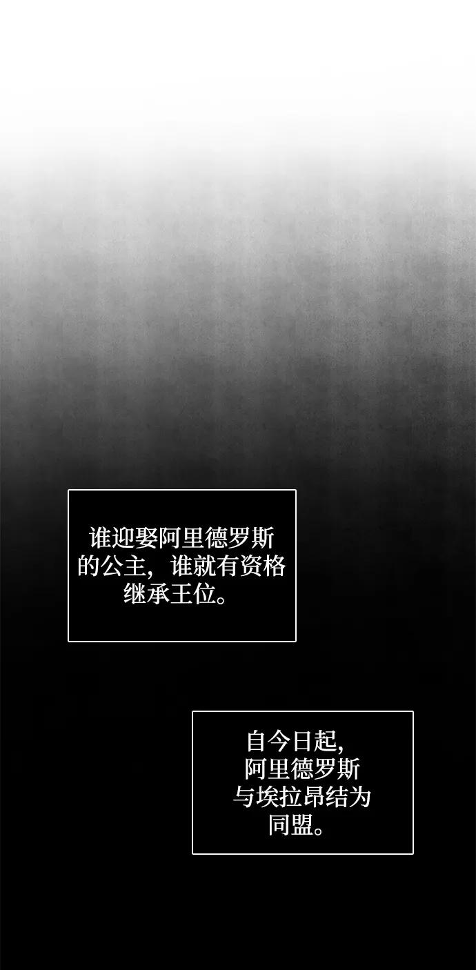 《菲丽亚罗杰-荆棘王冠的预言》[第53话] 赐油者（4） 第51页