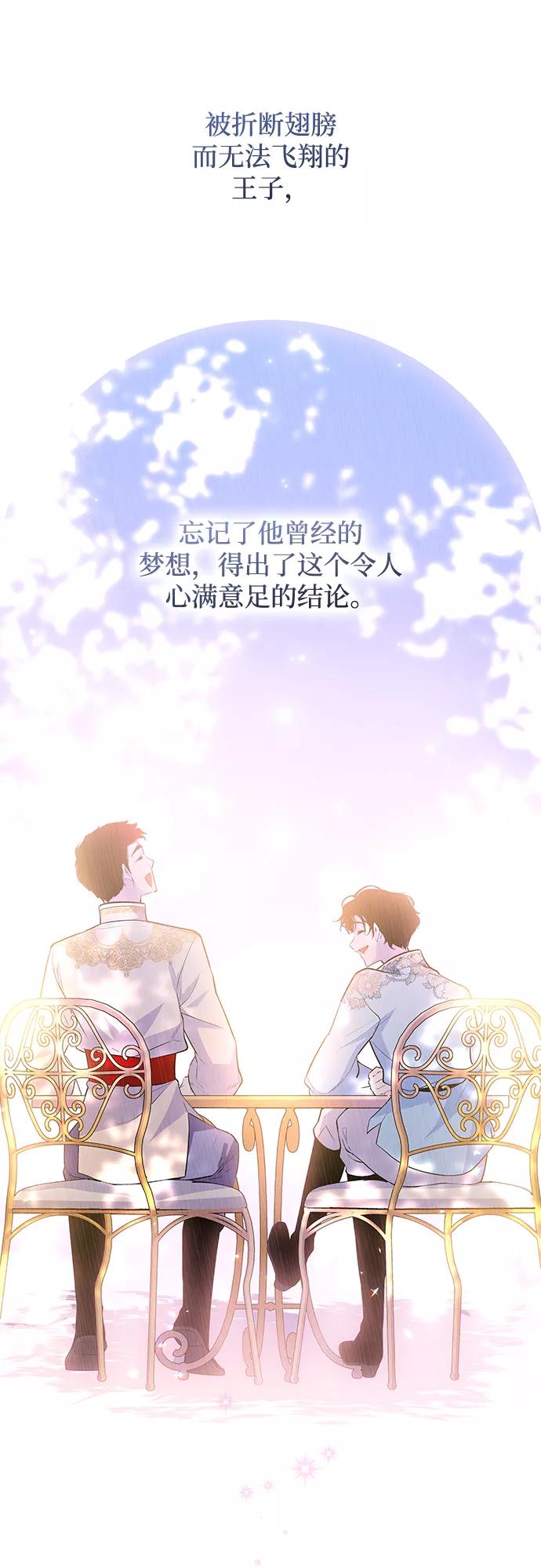 《菲丽亚罗杰-荆棘王冠的预言》[第53话] 赐油者（4） 第48页