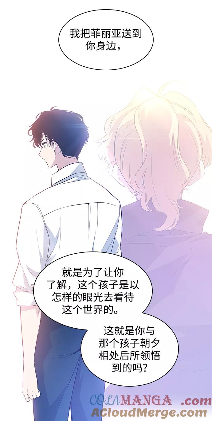 《菲丽亚罗杰-荆棘王冠的预言》[第53话] 赐油者（4） 第28页