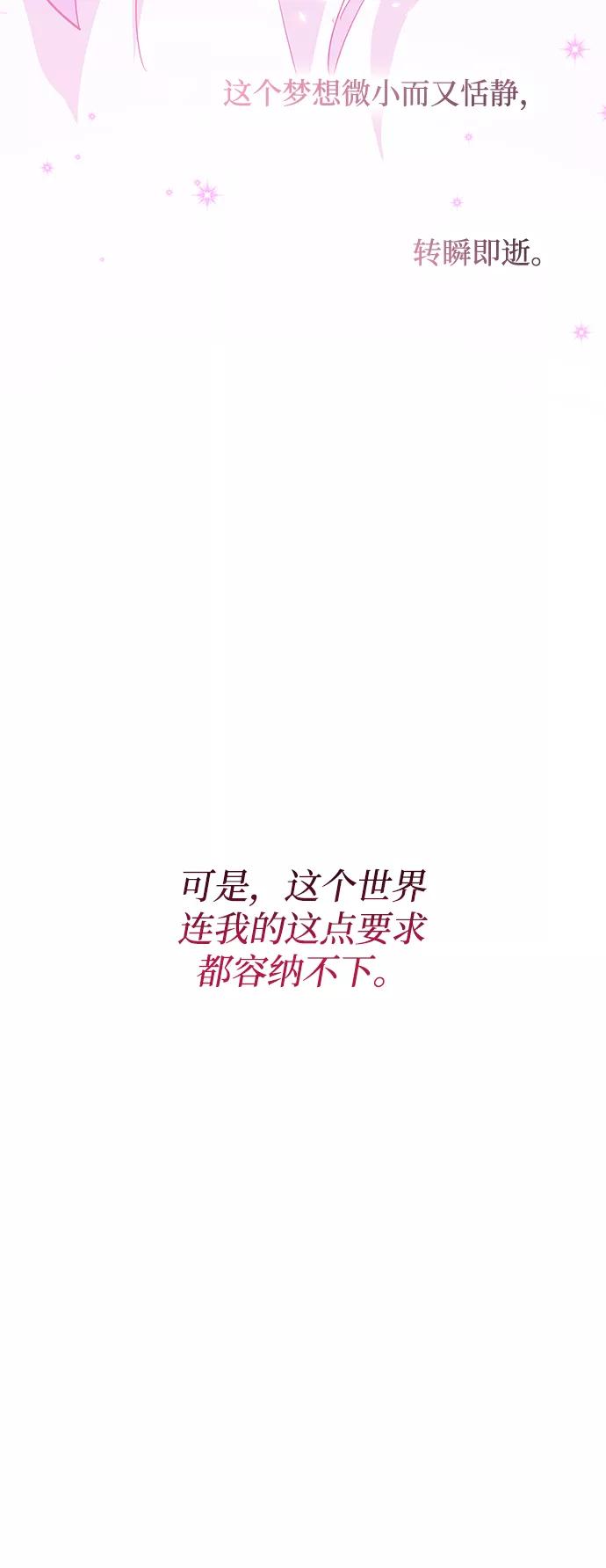 《菲丽亚罗杰-荆棘王冠的预言》[第53话] 赐油者（4） 第50页