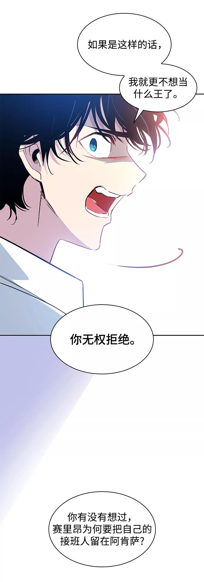 《菲丽亚罗杰-荆棘王冠的预言》[第53话] 赐油者（4） 第36页