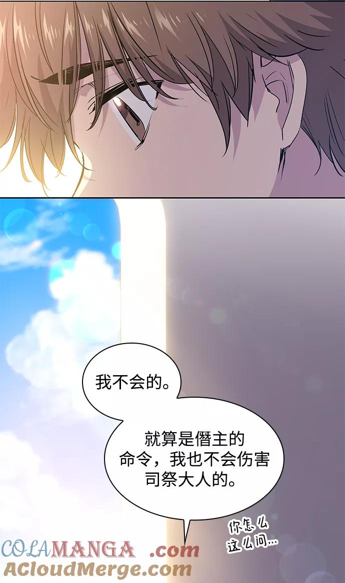 《菲丽亚罗杰-荆棘王冠的预言》[第53话] 赐油者（4） 第13页