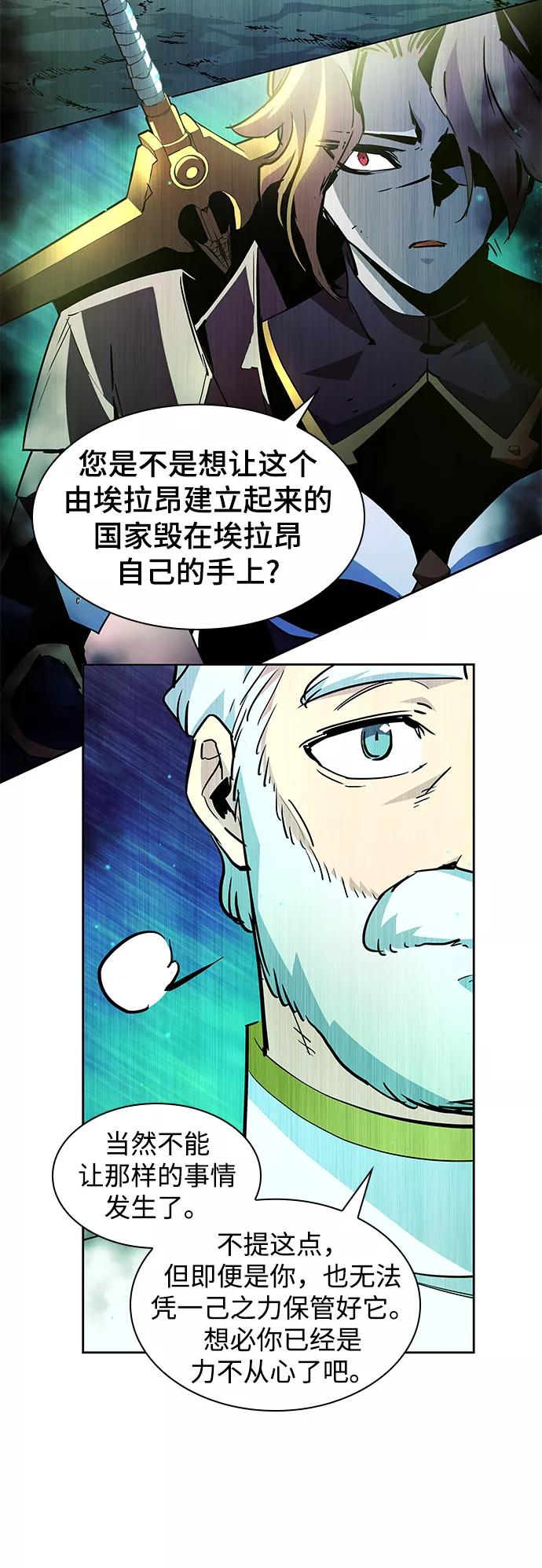 《菲丽亚罗杰-荆棘王冠的预言》[第54话] 赐油者（5） 第54页