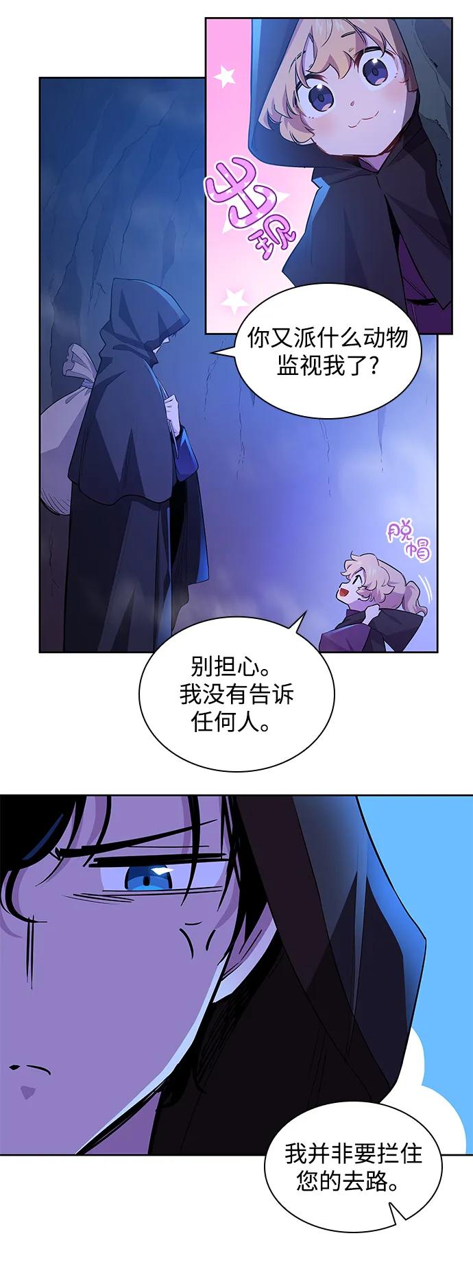 《菲丽亚罗杰-荆棘王冠的预言》[第54话] 赐油者（5） 第44页
