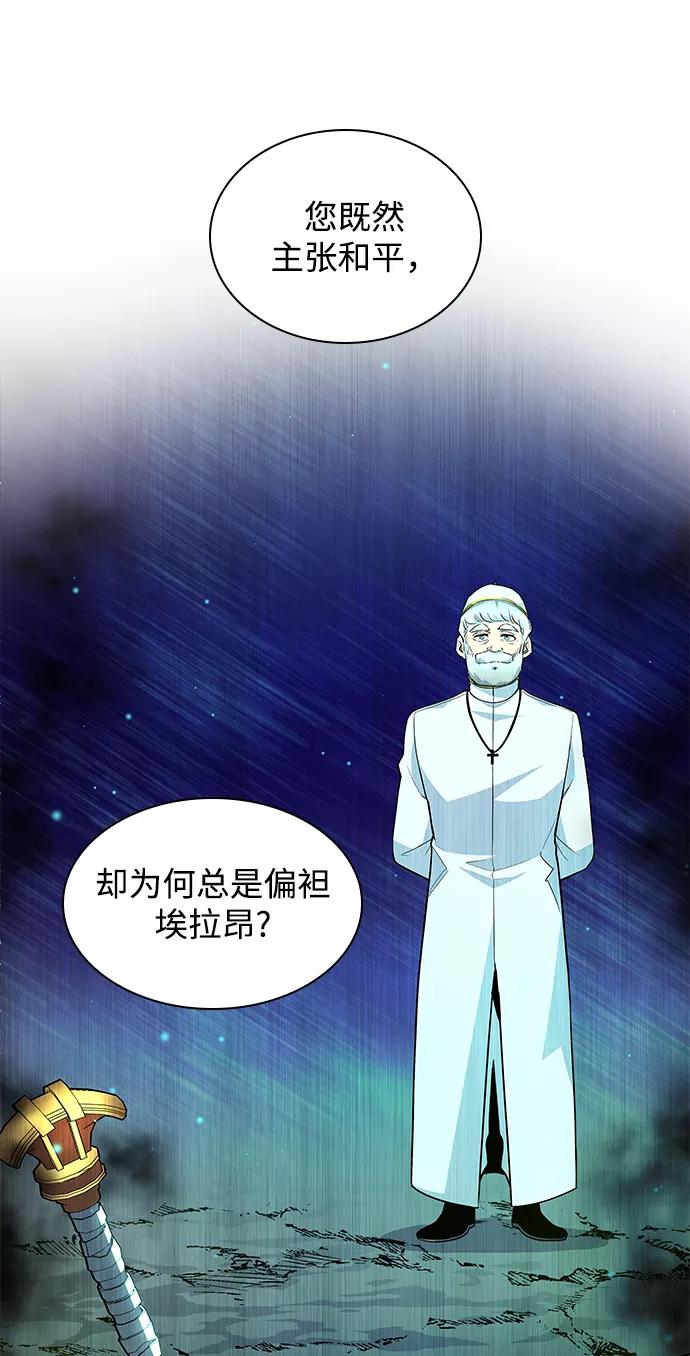 《菲丽亚罗杰-荆棘王冠的预言》[第54话] 赐油者（5） 第53页