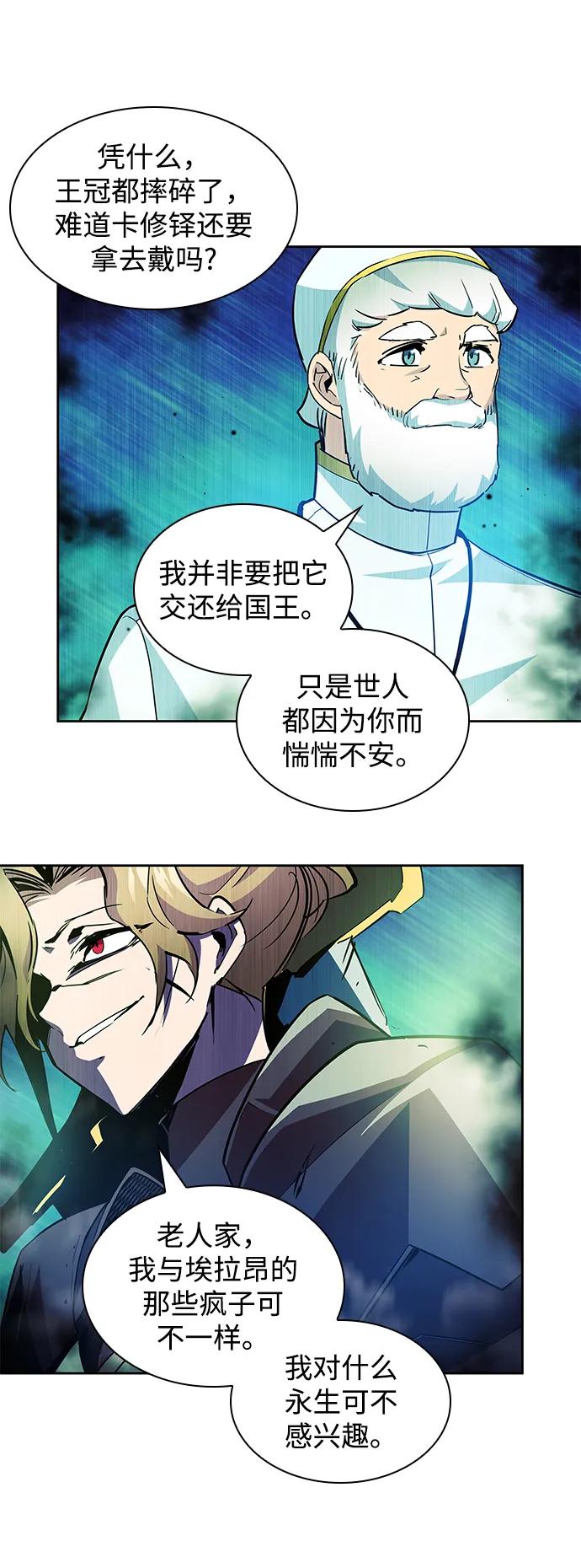 《菲丽亚罗杰-荆棘王冠的预言》[第54话] 赐油者（5） 第51页