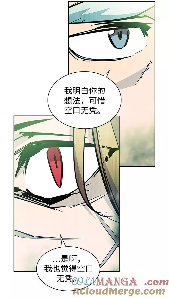《菲丽亚罗杰-荆棘王冠的预言》[第54话] 赐油者（5） 第52页