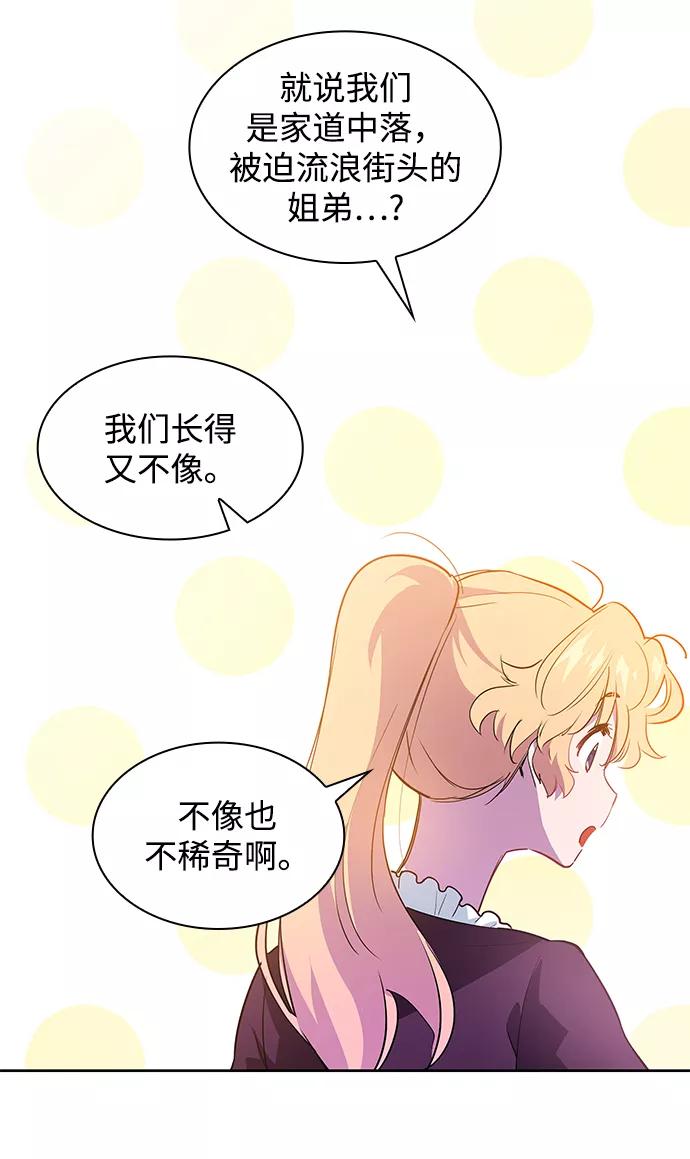 《菲丽亚罗杰-荆棘王冠的预言》[第55话] 天使的失踪（1） 第32页