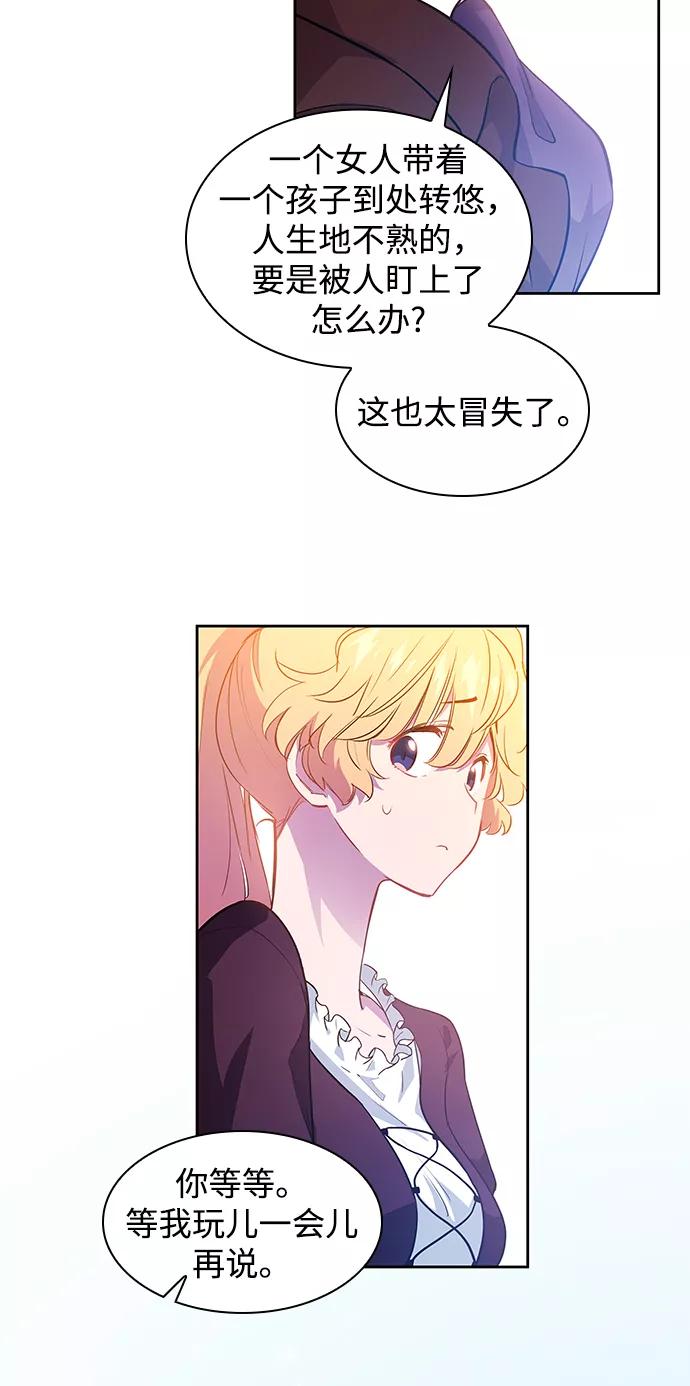 《菲丽亚罗杰-荆棘王冠的预言》[第55话] 天使的失踪（1） 第26页
