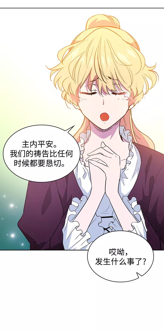 《菲丽亚罗杰-荆棘王冠的预言》[第55话] 天使的失踪（1） 第38页