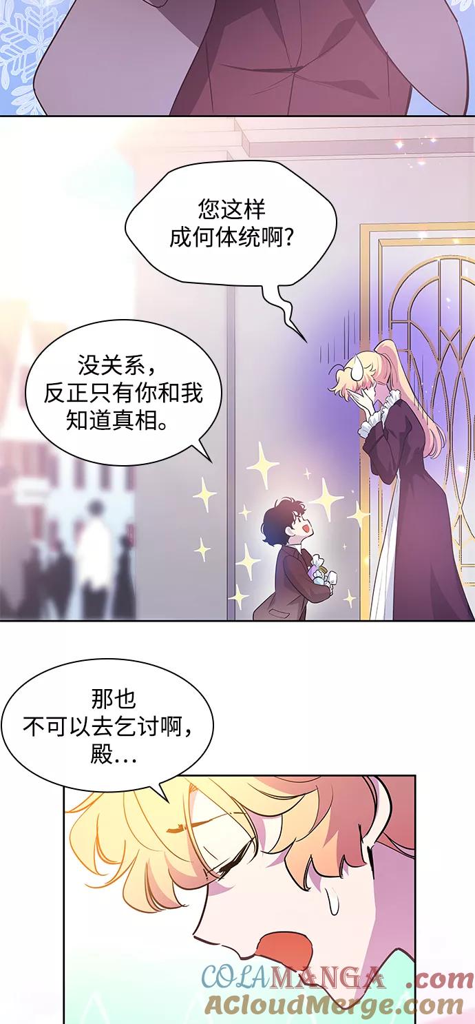 《菲丽亚罗杰-荆棘王冠的预言》[第55话] 天使的失踪（1） 第7页