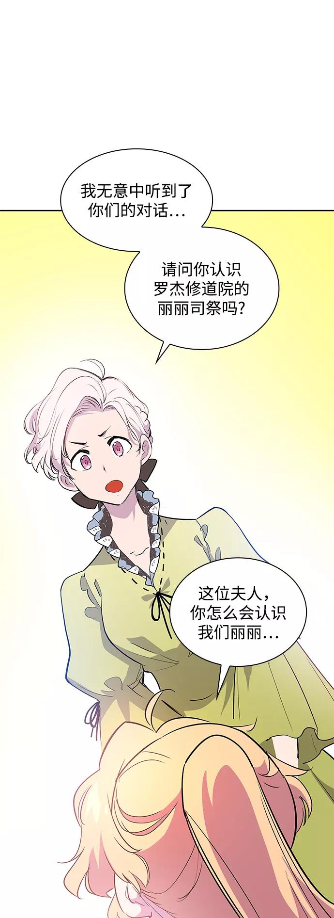 《菲丽亚罗杰-荆棘王冠的预言》[第55话] 天使的失踪（1） 第56页