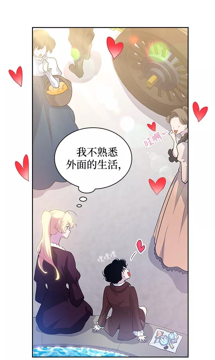 《菲丽亚罗杰-荆棘王冠的预言》[第55话] 天使的失踪（1） 第23页