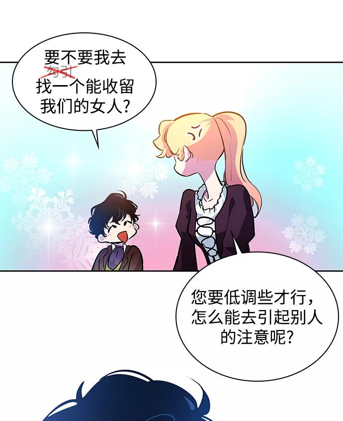 《菲丽亚罗杰-荆棘王冠的预言》[第55话] 天使的失踪（1） 第15页