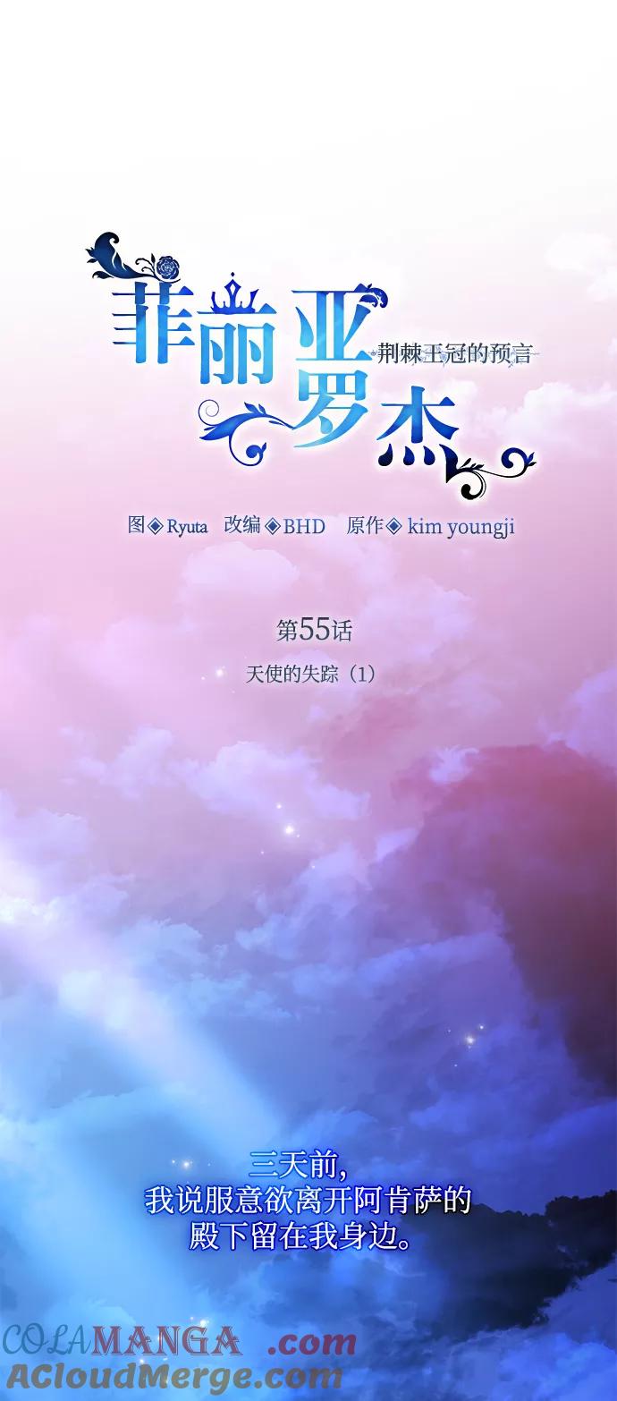 《菲丽亚罗杰-荆棘王冠的预言》[第55话] 天使的失踪（1） 第10页