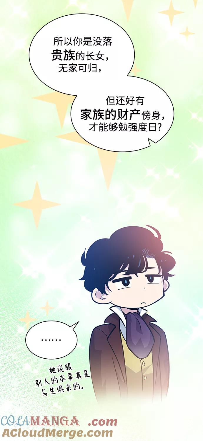 《菲丽亚罗杰-荆棘王冠的预言》[第55话] 天使的失踪（1） 第40页