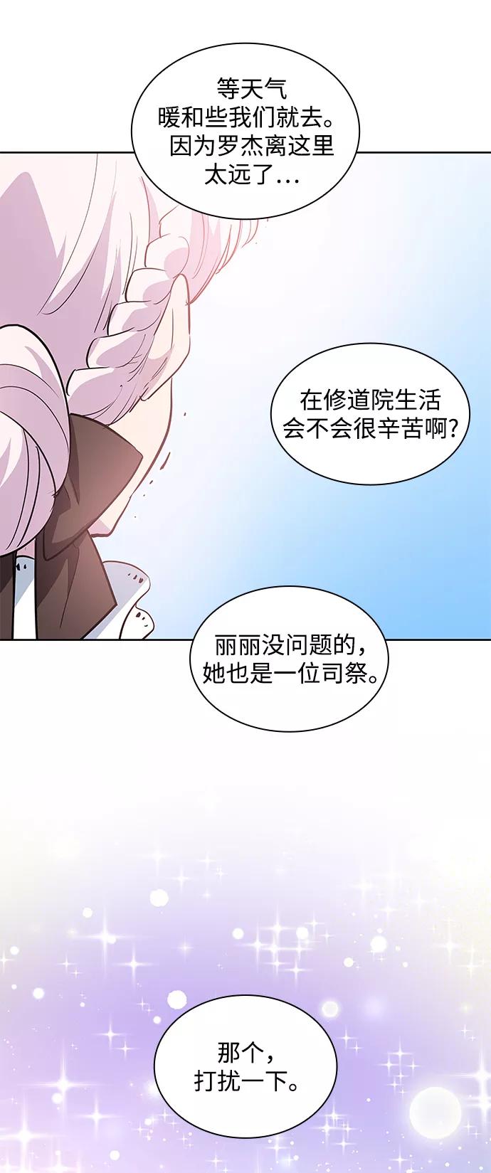 《菲丽亚罗杰-荆棘王冠的预言》[第55话] 天使的失踪（1） 第54页