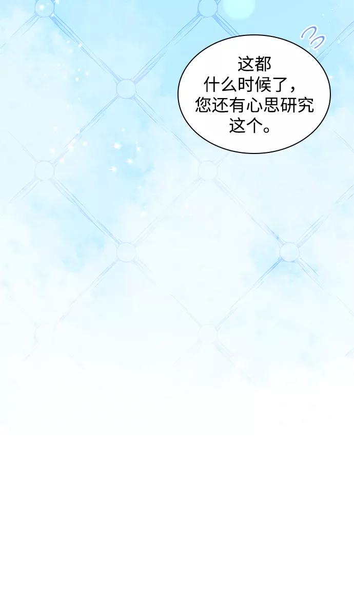 《菲丽亚罗杰-荆棘王冠的预言》[第55话] 天使的失踪（1） 第21页