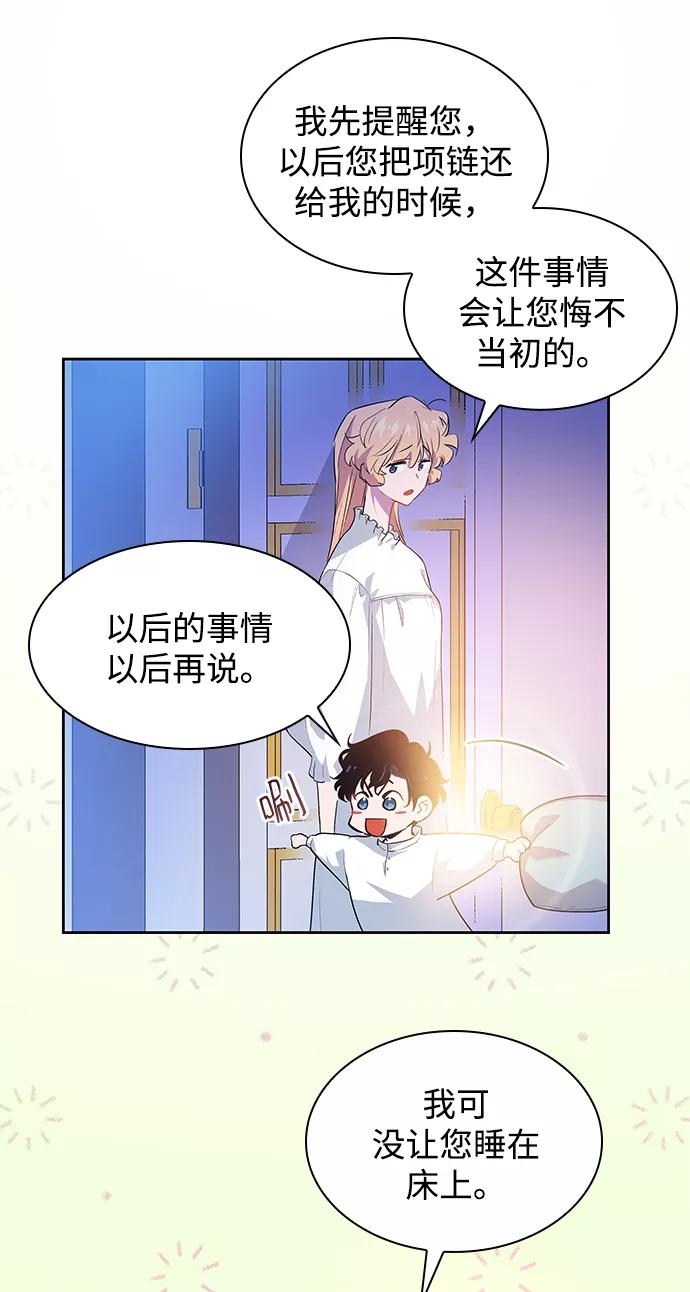 《菲丽亚罗杰-荆棘王冠的预言》[第56话] 天使的失踪（2） 第45页